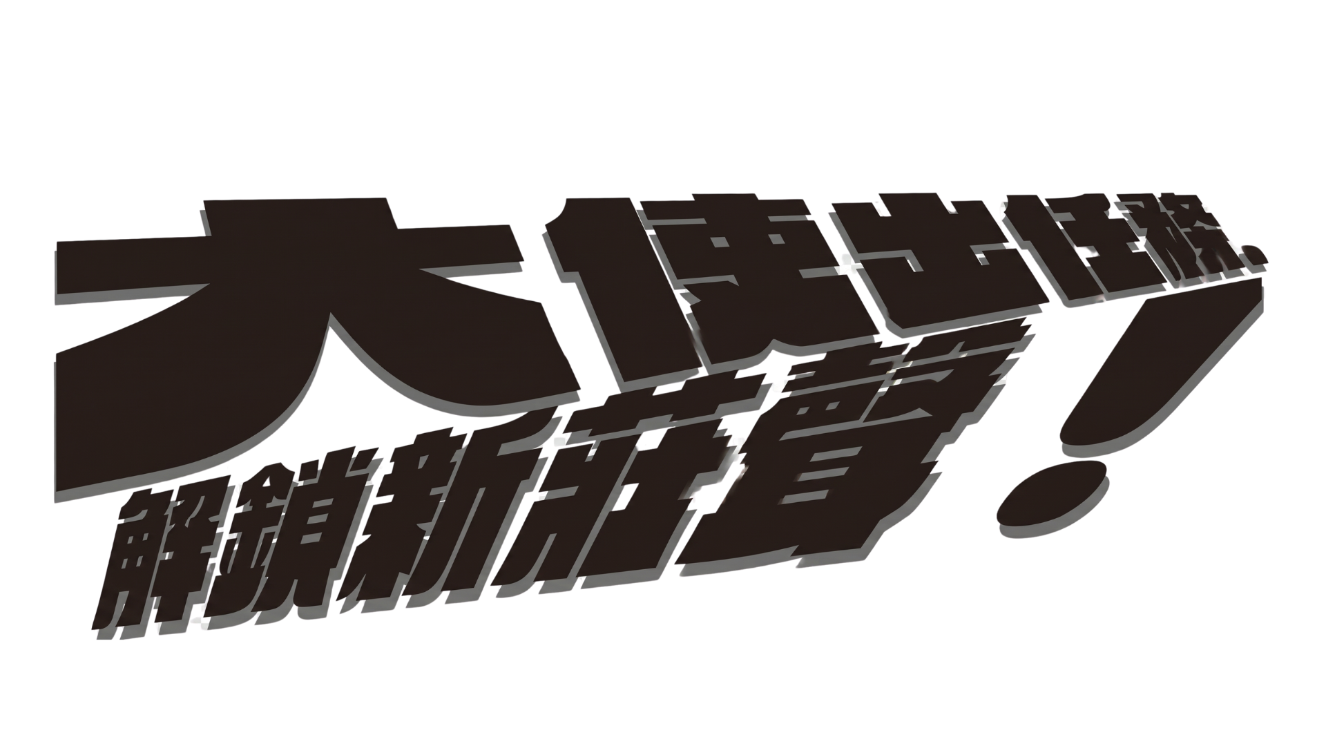 活動廣告 Banner